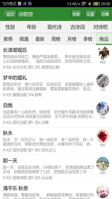 读文斋美文诗歌 v4.2.2