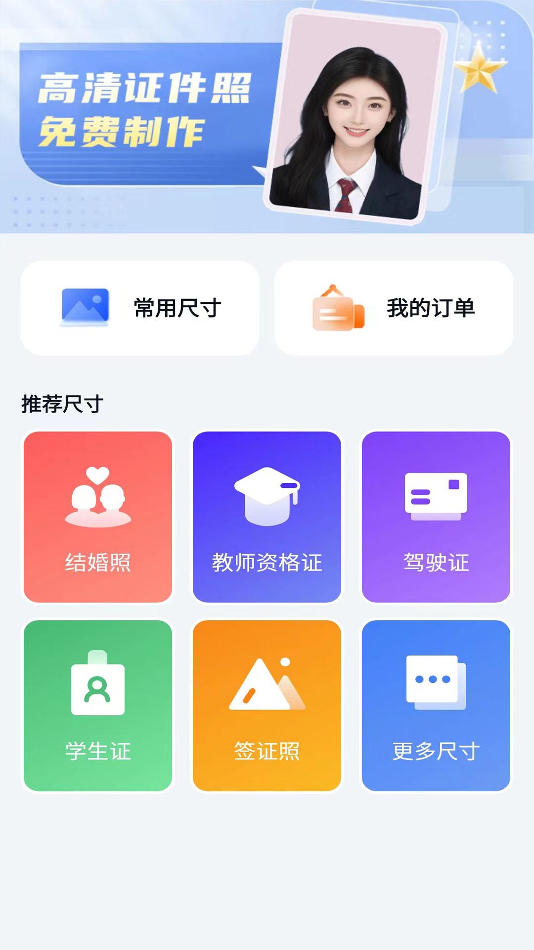 高颜证件照 v6.5.3