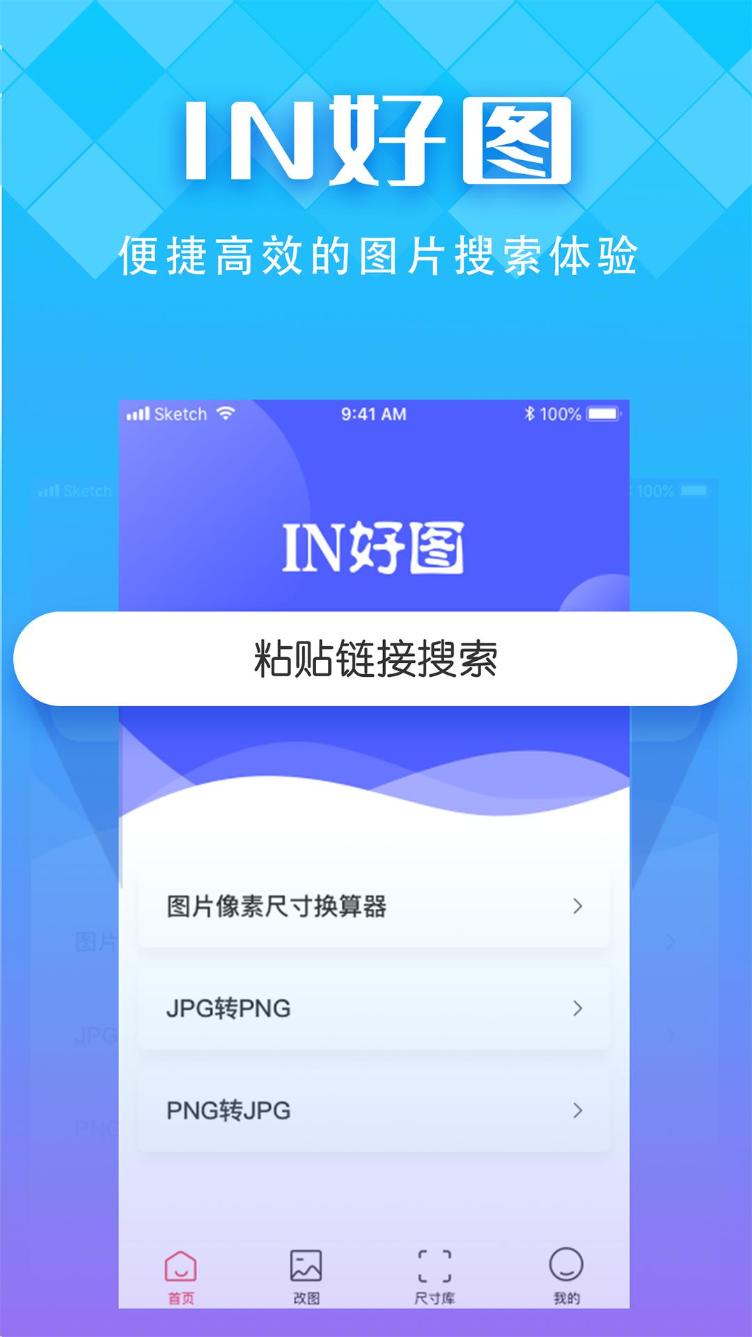 IN好图 v6.2.3