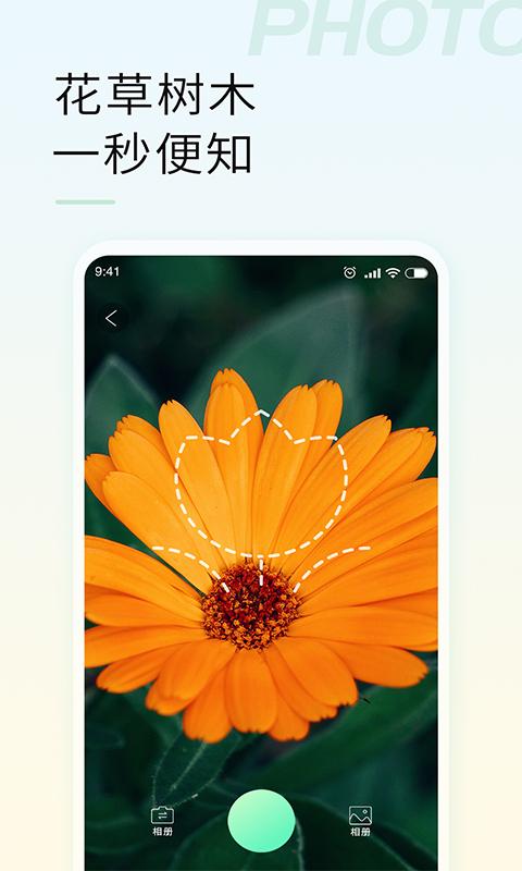 智能拍照识物 v6.5.3