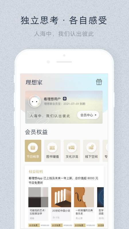 看理想下载介绍图