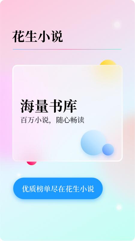 花生小说 v6.3.1
