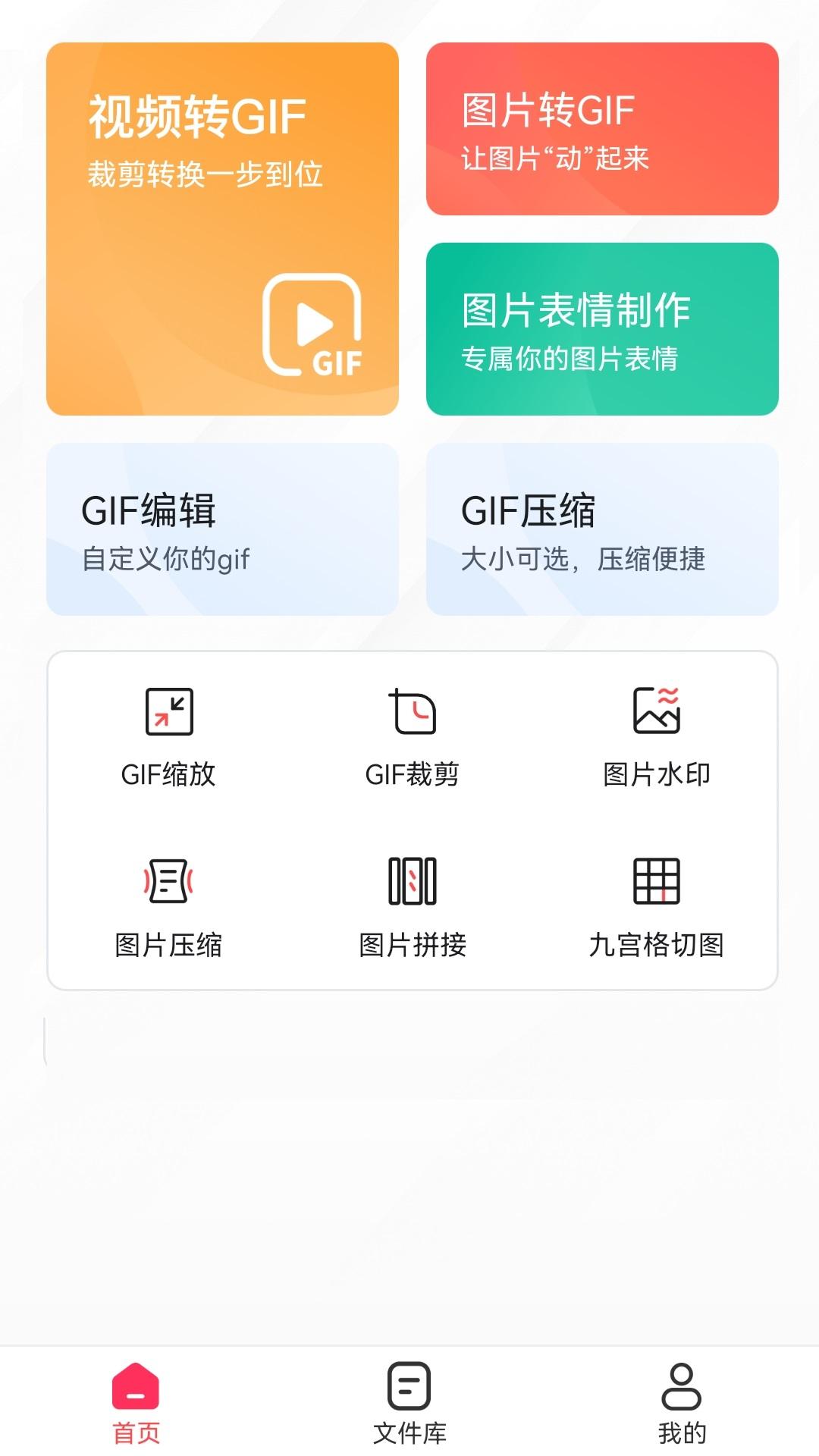 转转大师GIF制作 v3.5.3