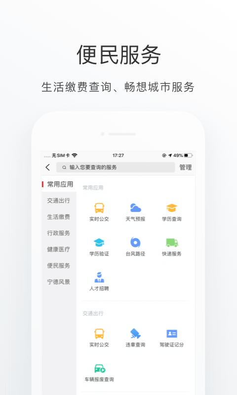 i宁德 v5.3.4