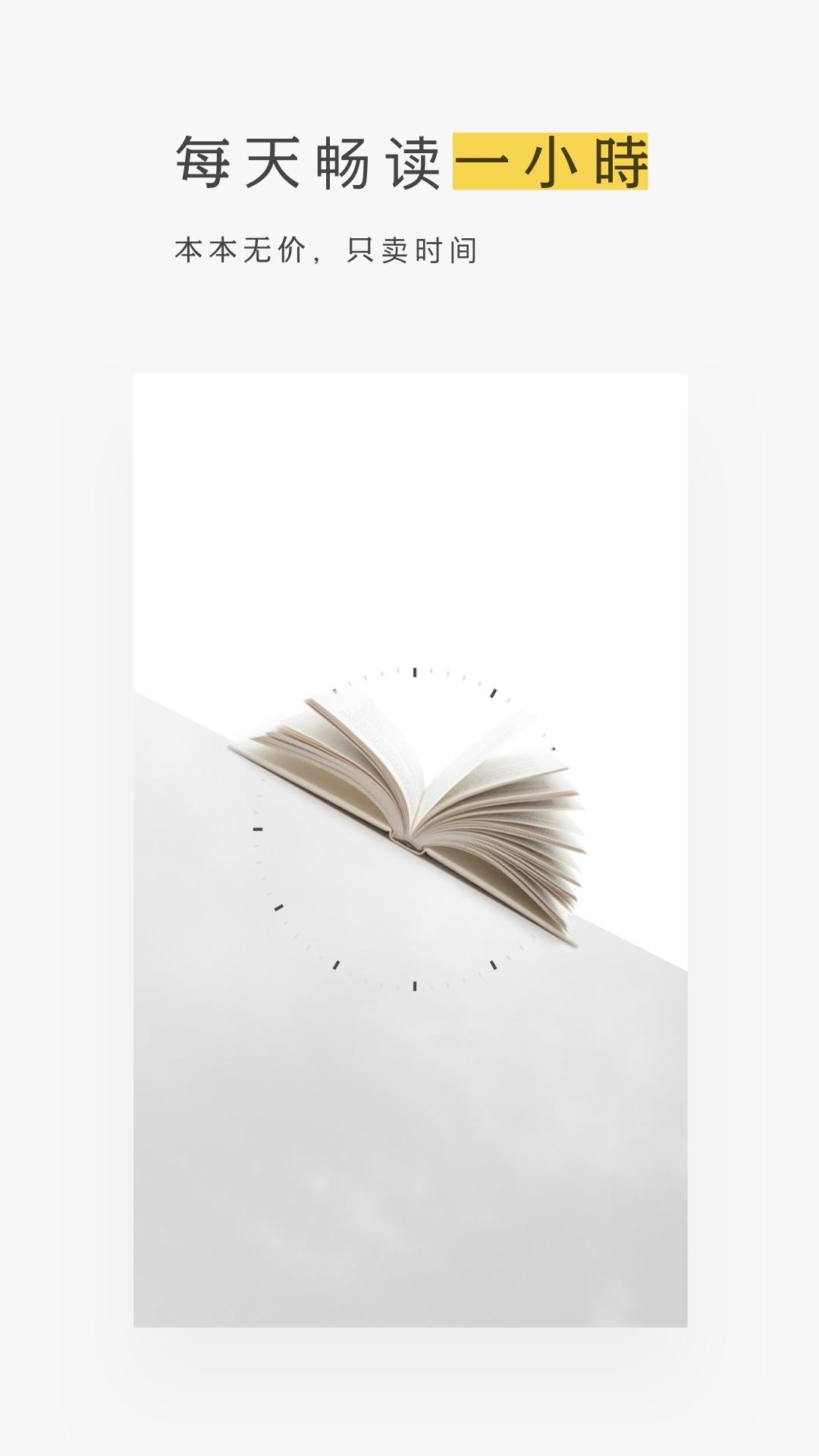 网易蜗牛读书 v6.5.3