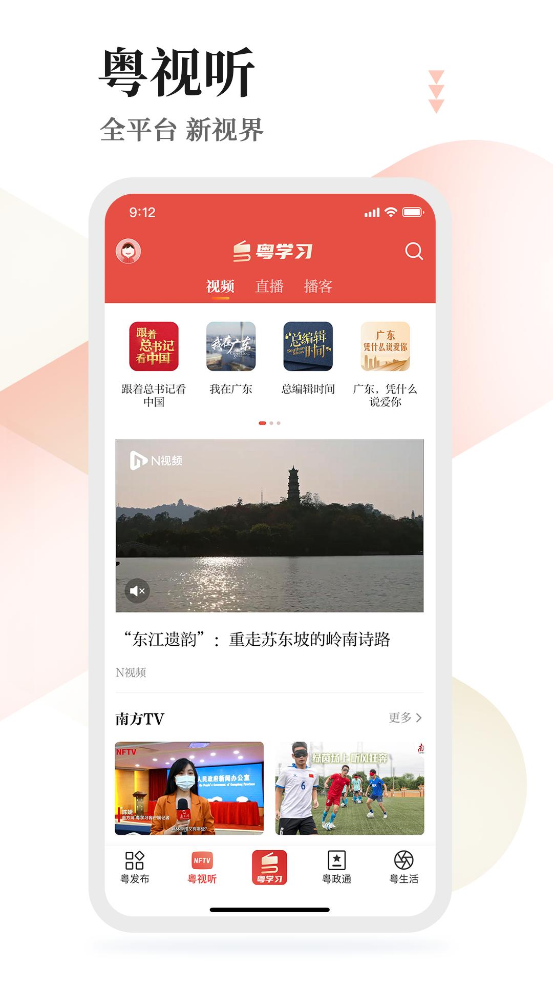 粤学习 v6.4.1