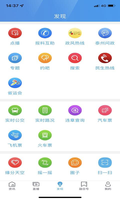 我的泰州 v4.3.2