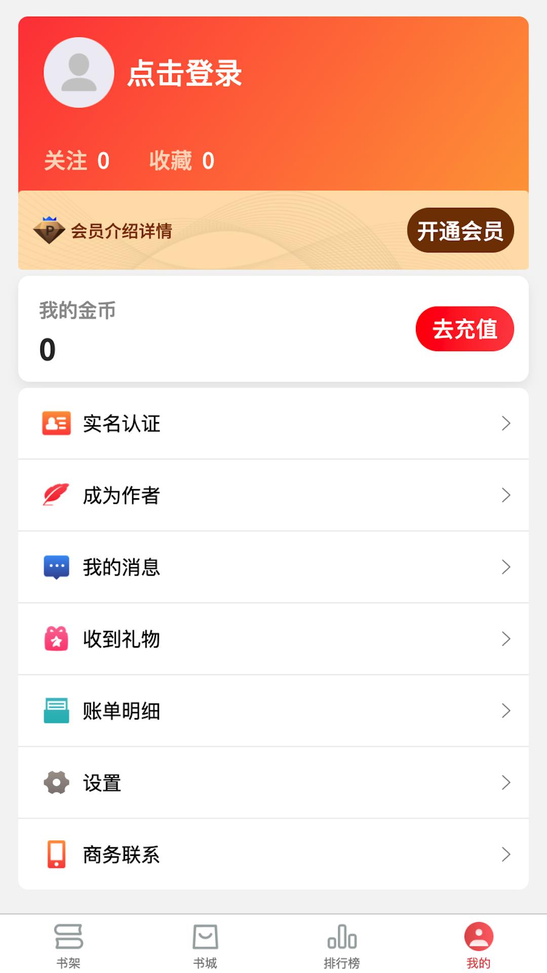 梦游小说 v5.0.2