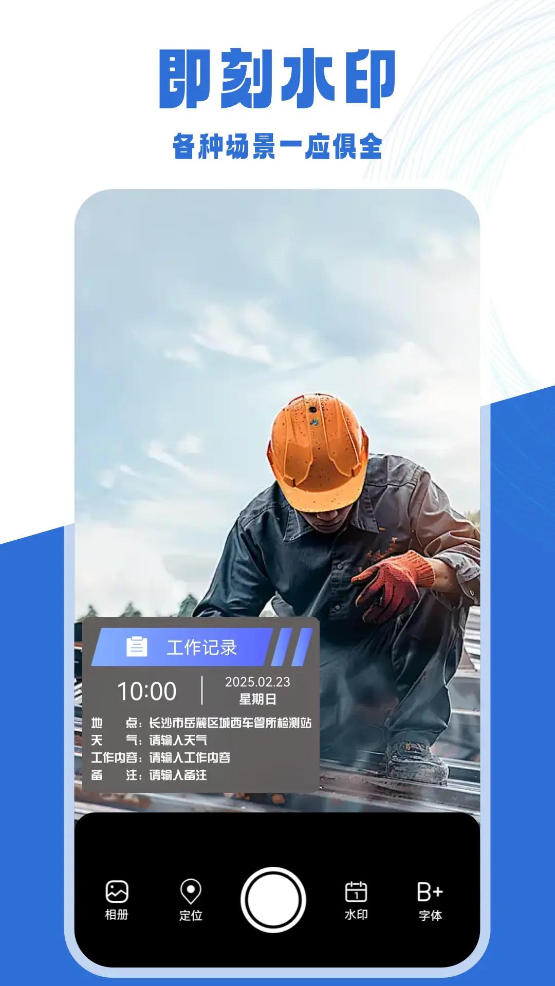 工作时间打卡水印相机 v3.2.1