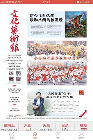 文化头条 v5.3.4