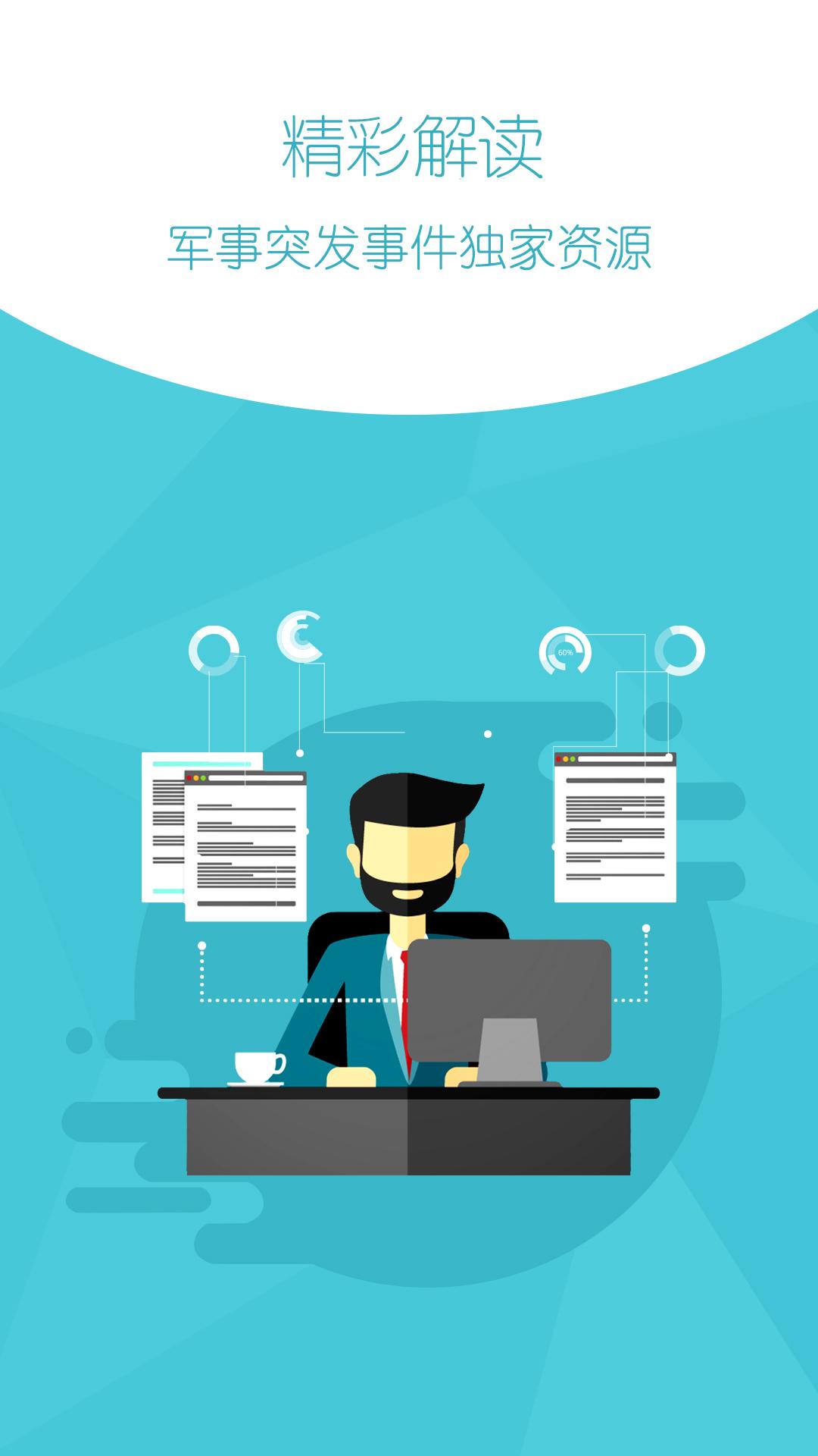 环球新军事 v4.1.4