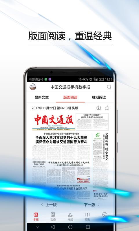 中国交通报 v5.0.3