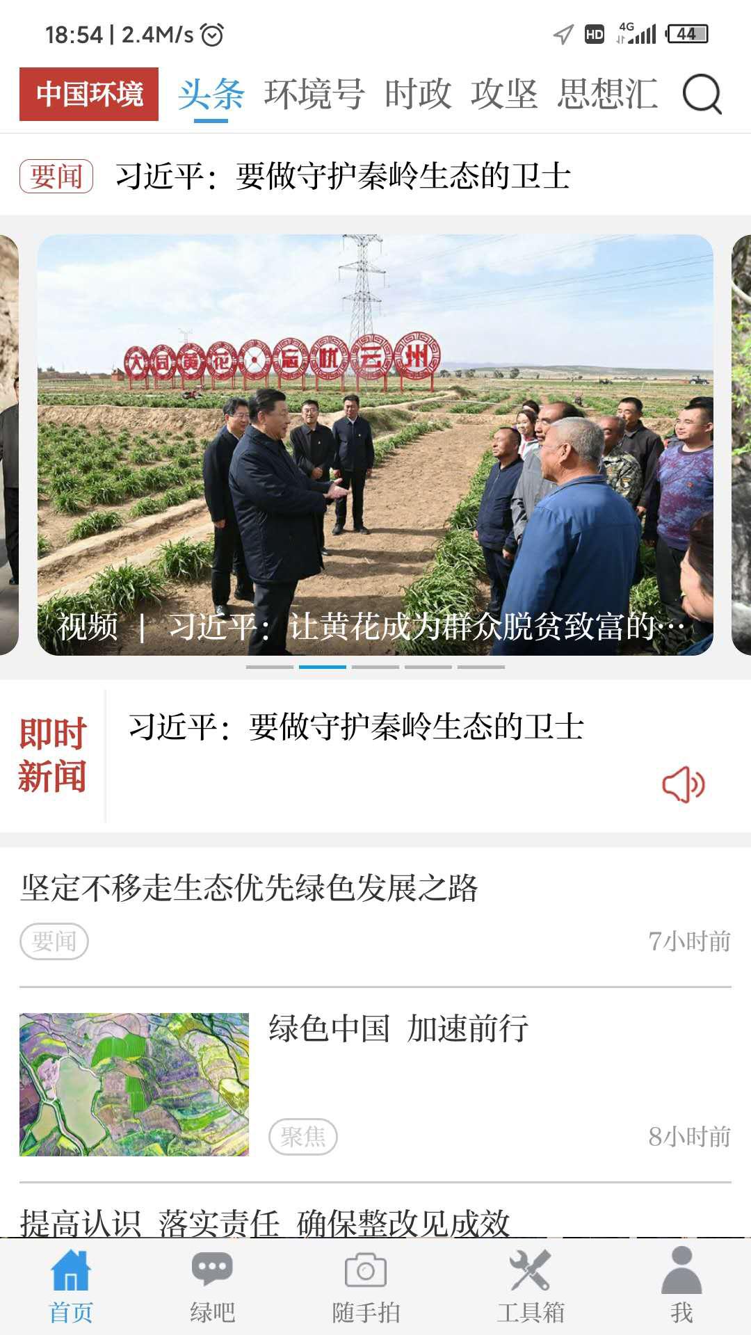 中国环境 v6.1.2