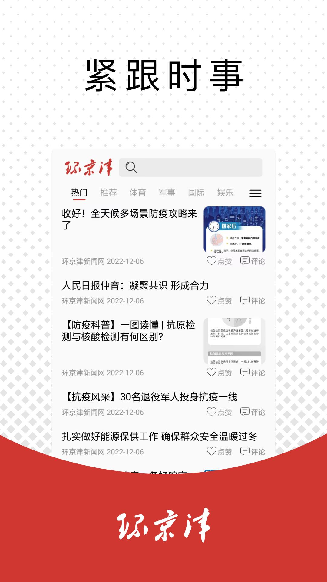 环京津 v6.5.1