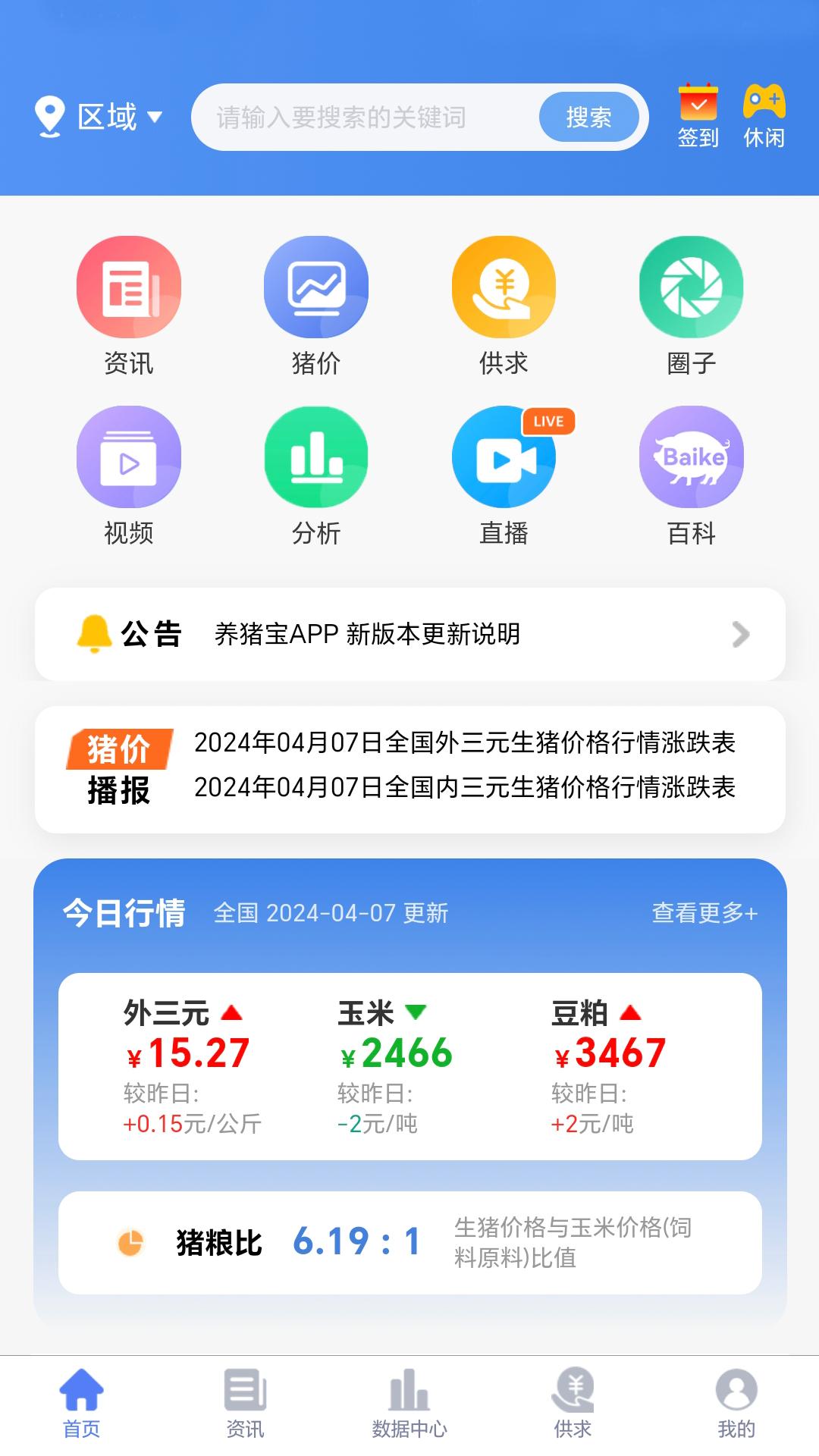 养猪宝 v6.5.4