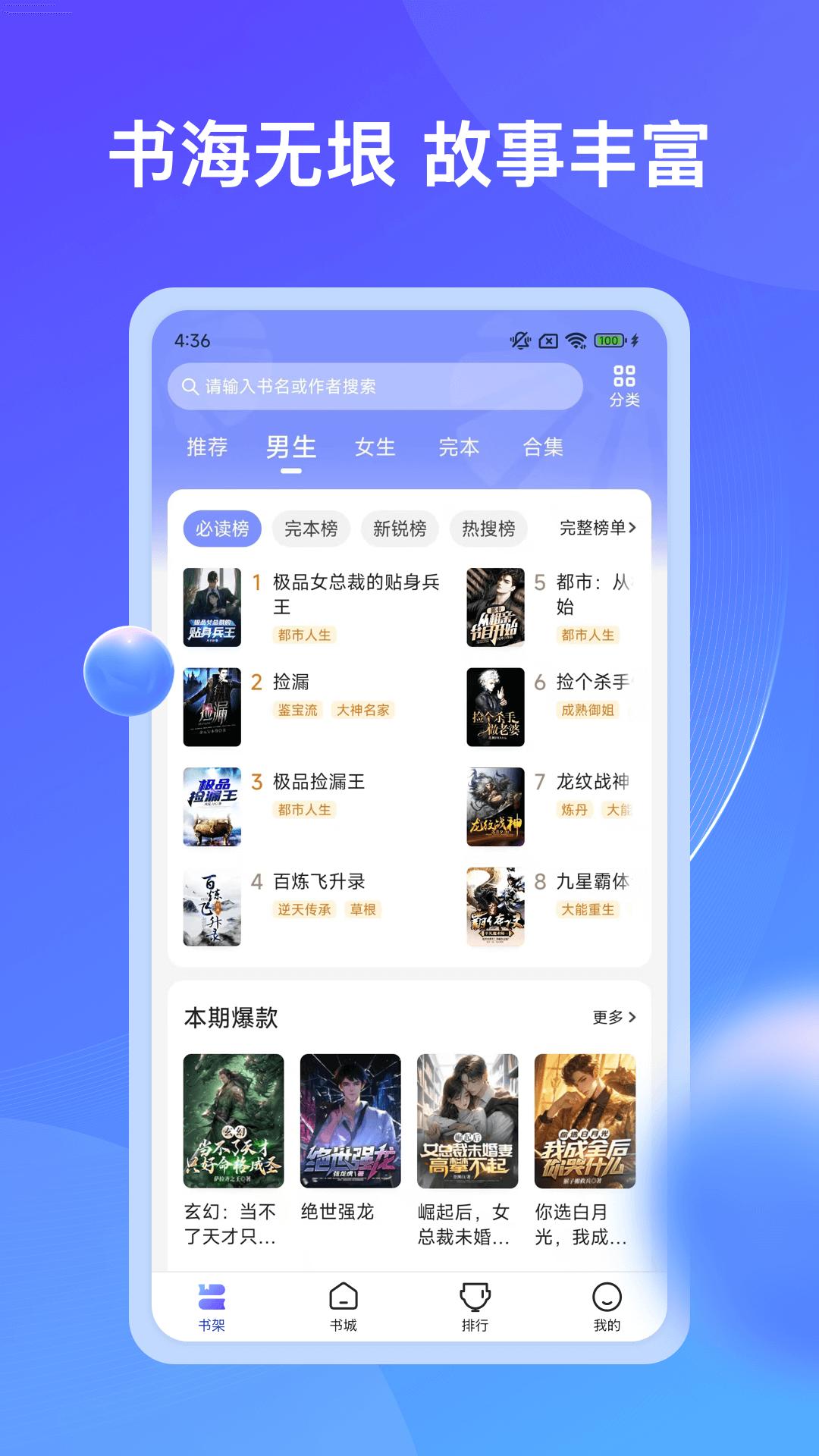 拾贝小说 v4.2.4