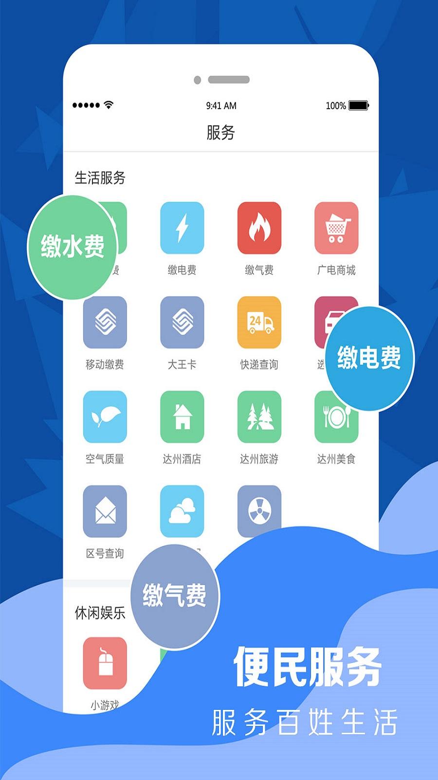 达州观察 v3.3.4