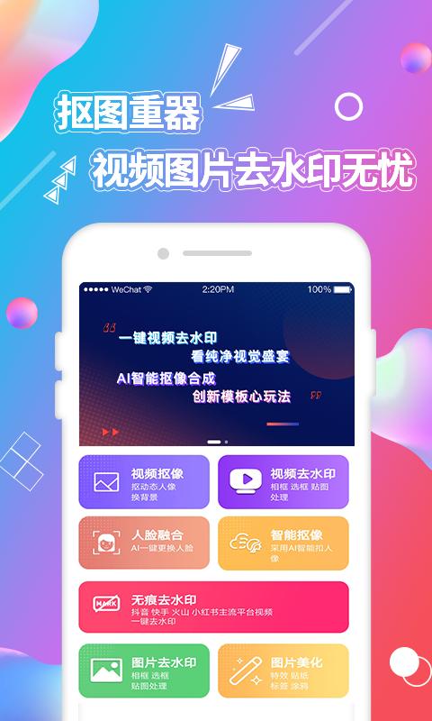 视频抠图 v3.4.4