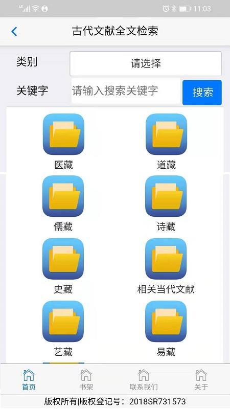 古代文献全文检索 v4.3.2