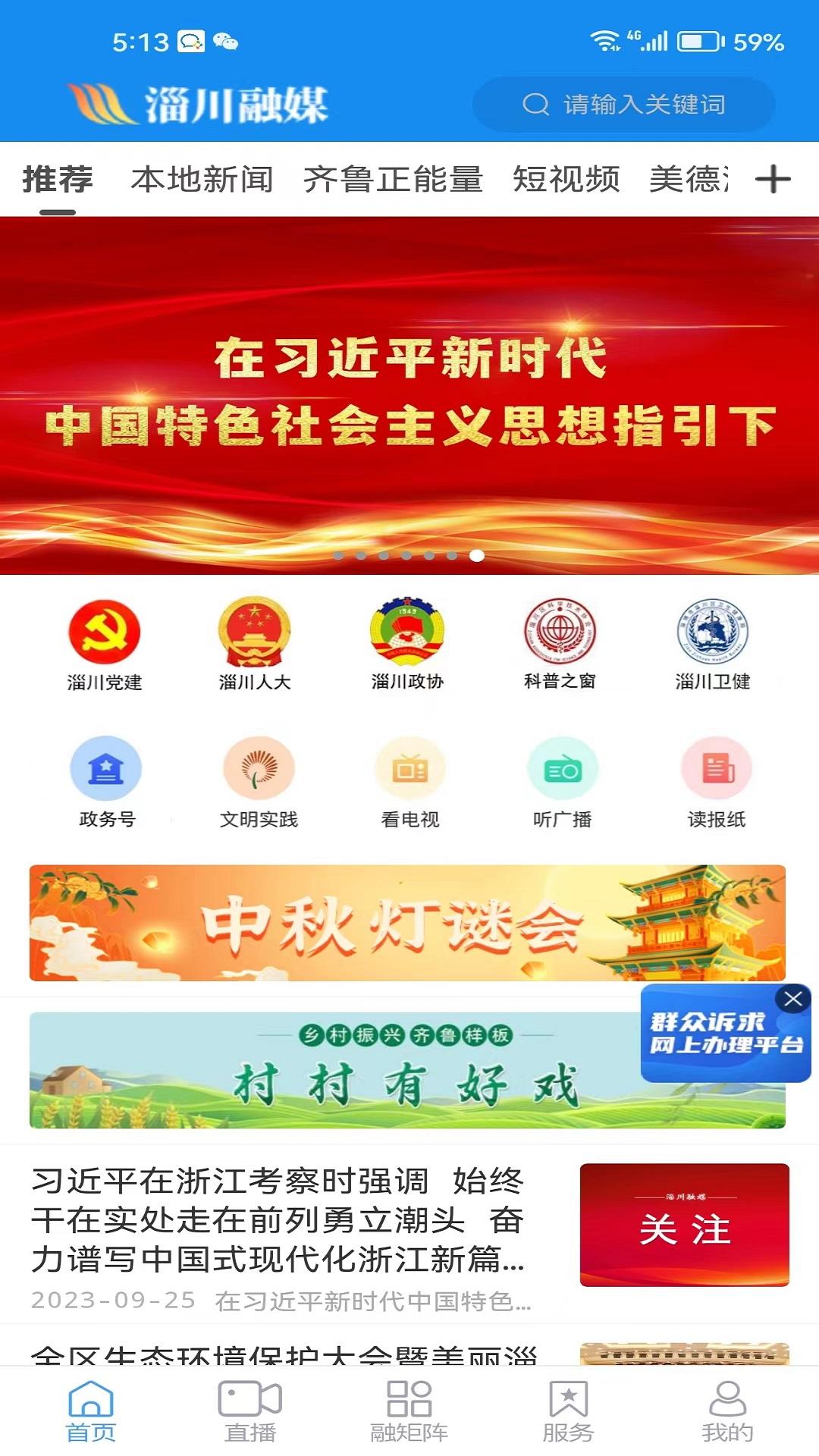 淄川融媒下载介绍图