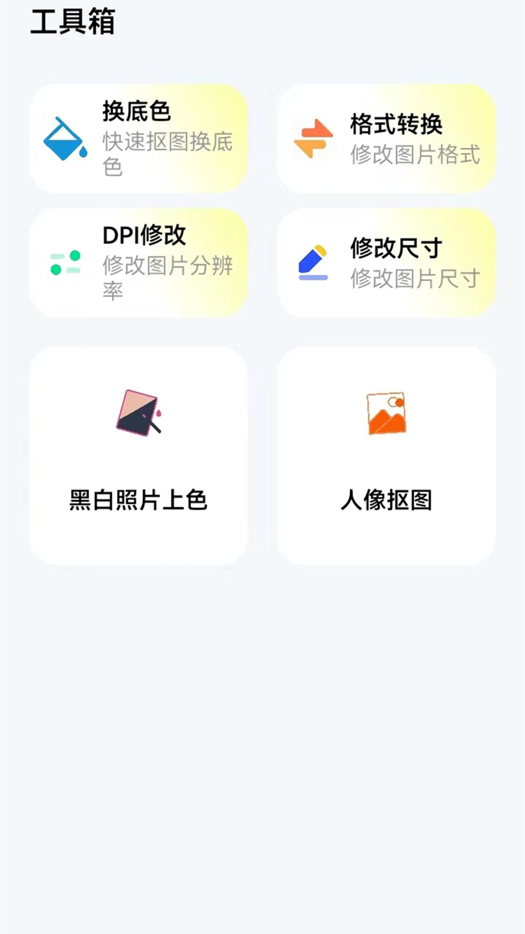 证件照大全 v4.2.1