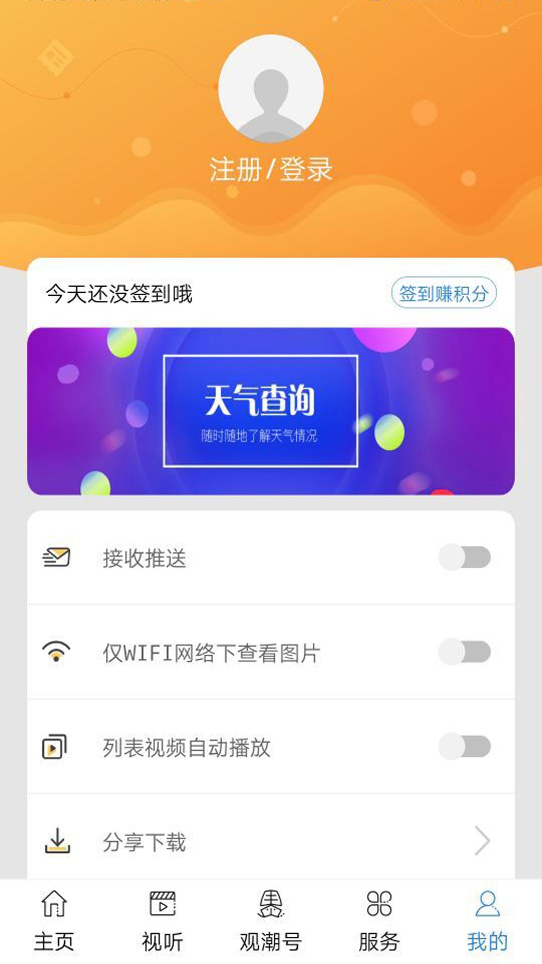 看潮州下载介绍图