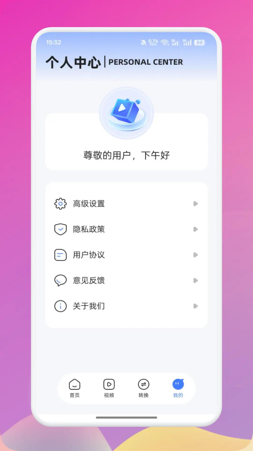 享趣视频 v3.5.4