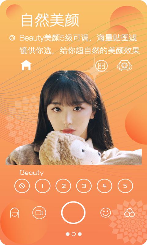 美颜自拍照相 v6.1.4