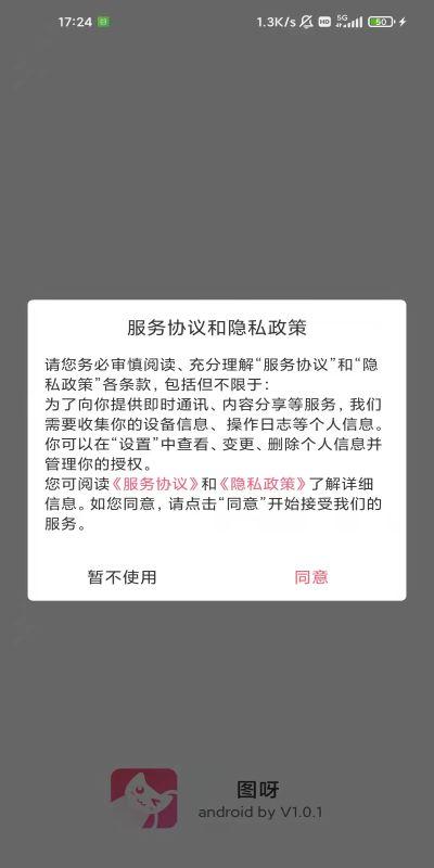 图呀 v4.2.2