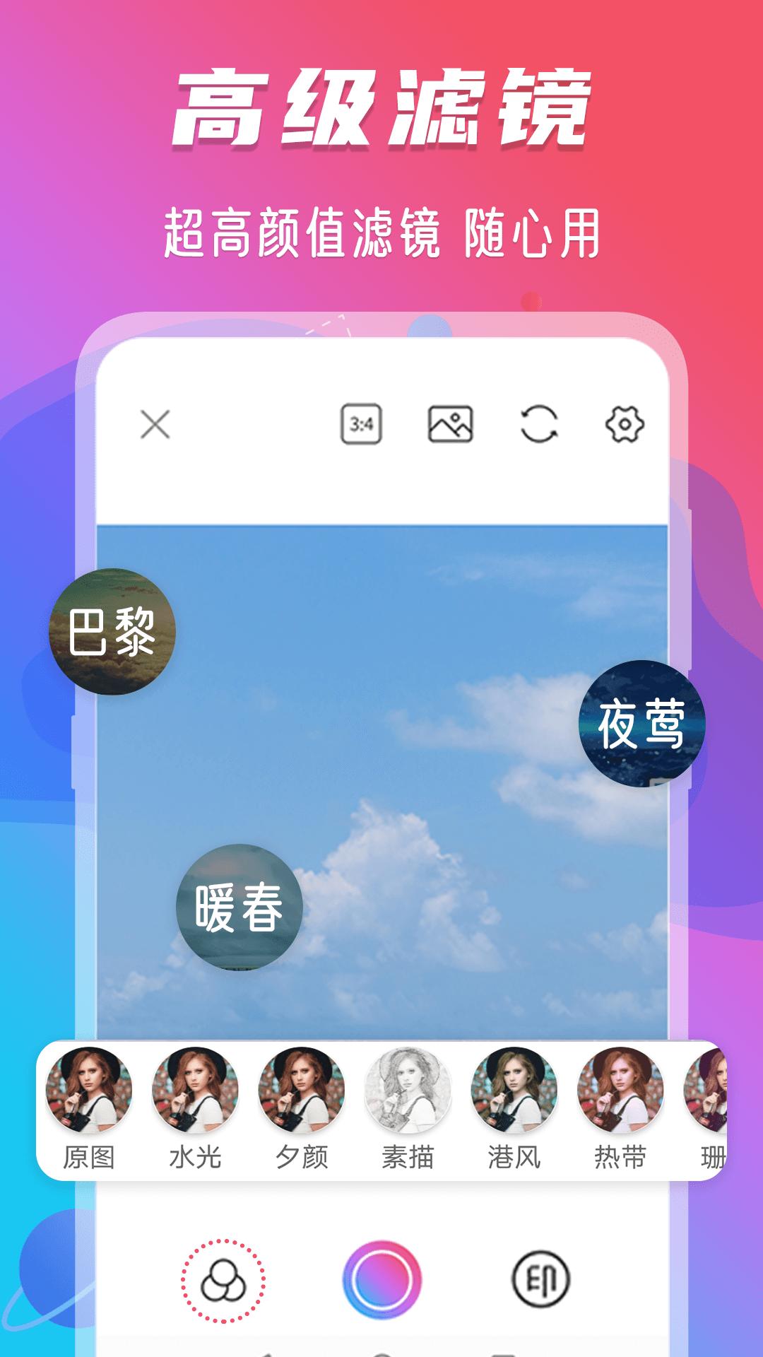 修图相机 v6.4.2