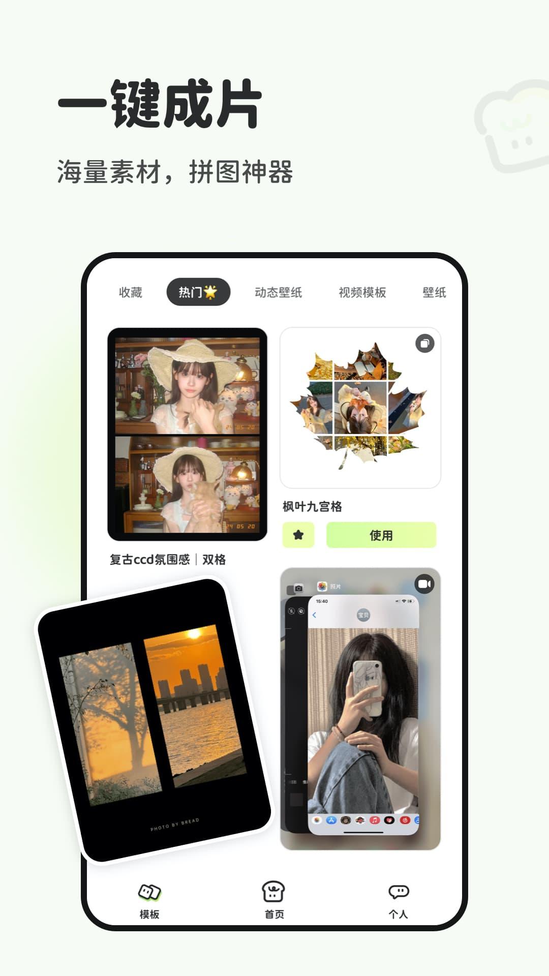 面包拼图 v6.4.2