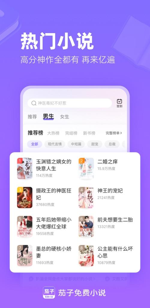 茄子小说 v3.4.1