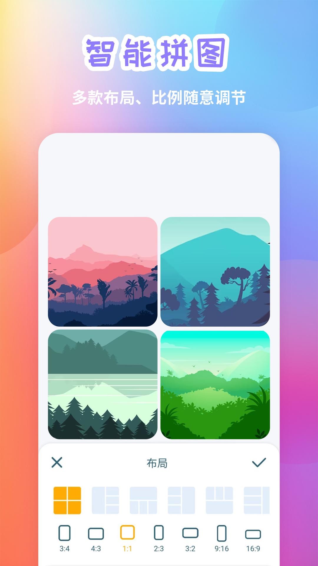 手机照片拼图 v3.3.3