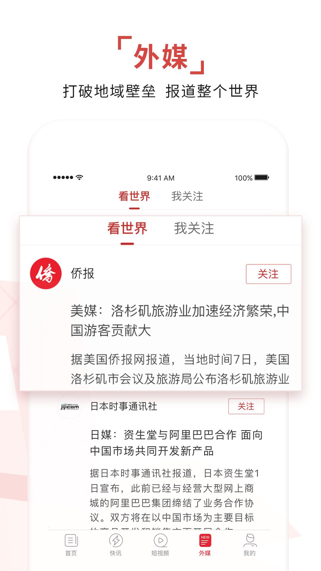 环球时报下载介绍图