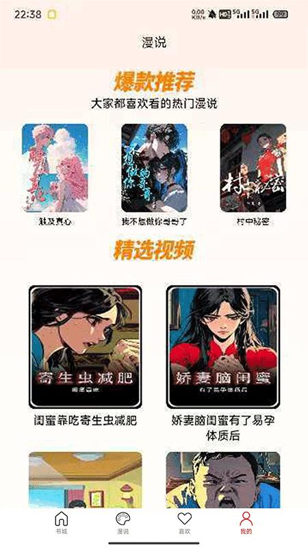 夜读故事下载介绍图