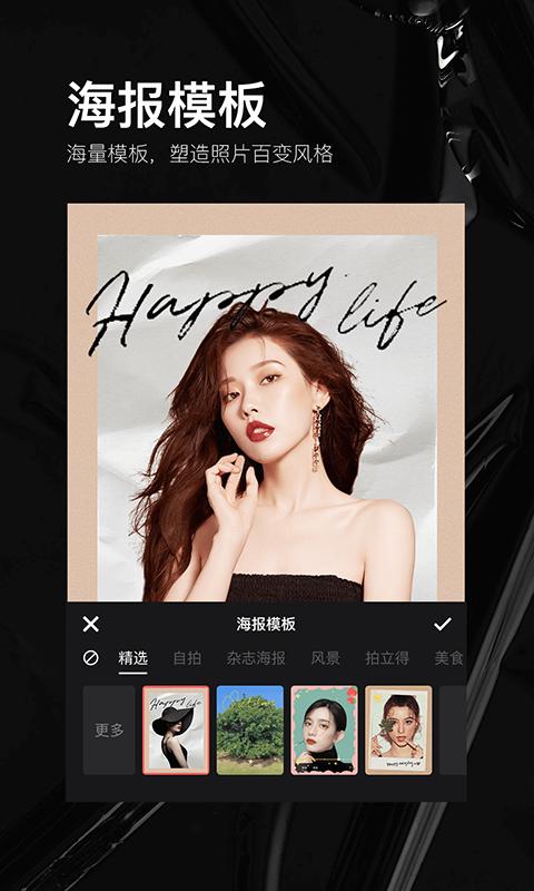 照片美颜P图编辑 v6.0.3