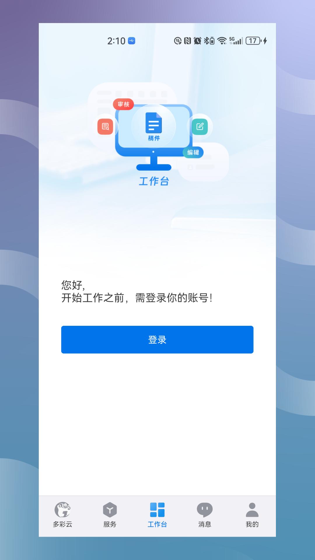 多彩云 v5.4.4