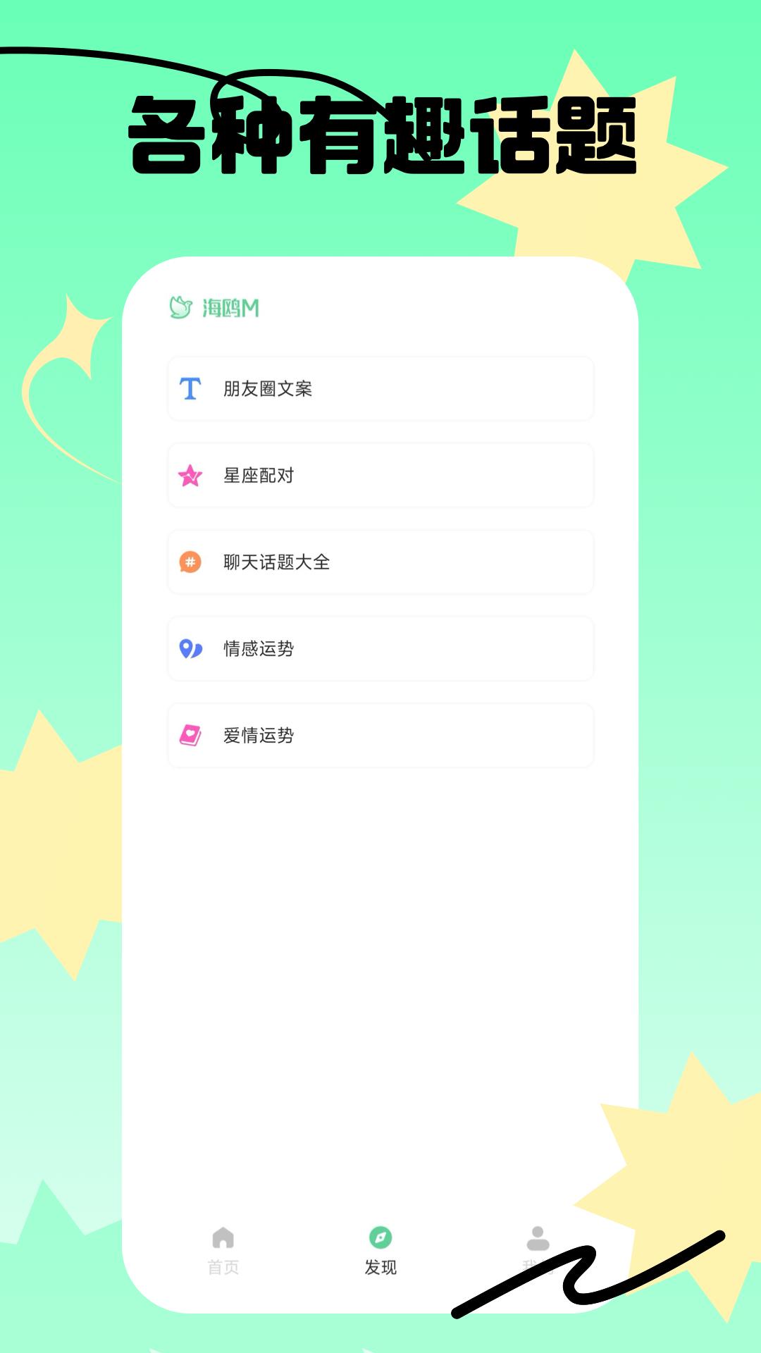 海鸥M v5.4.2