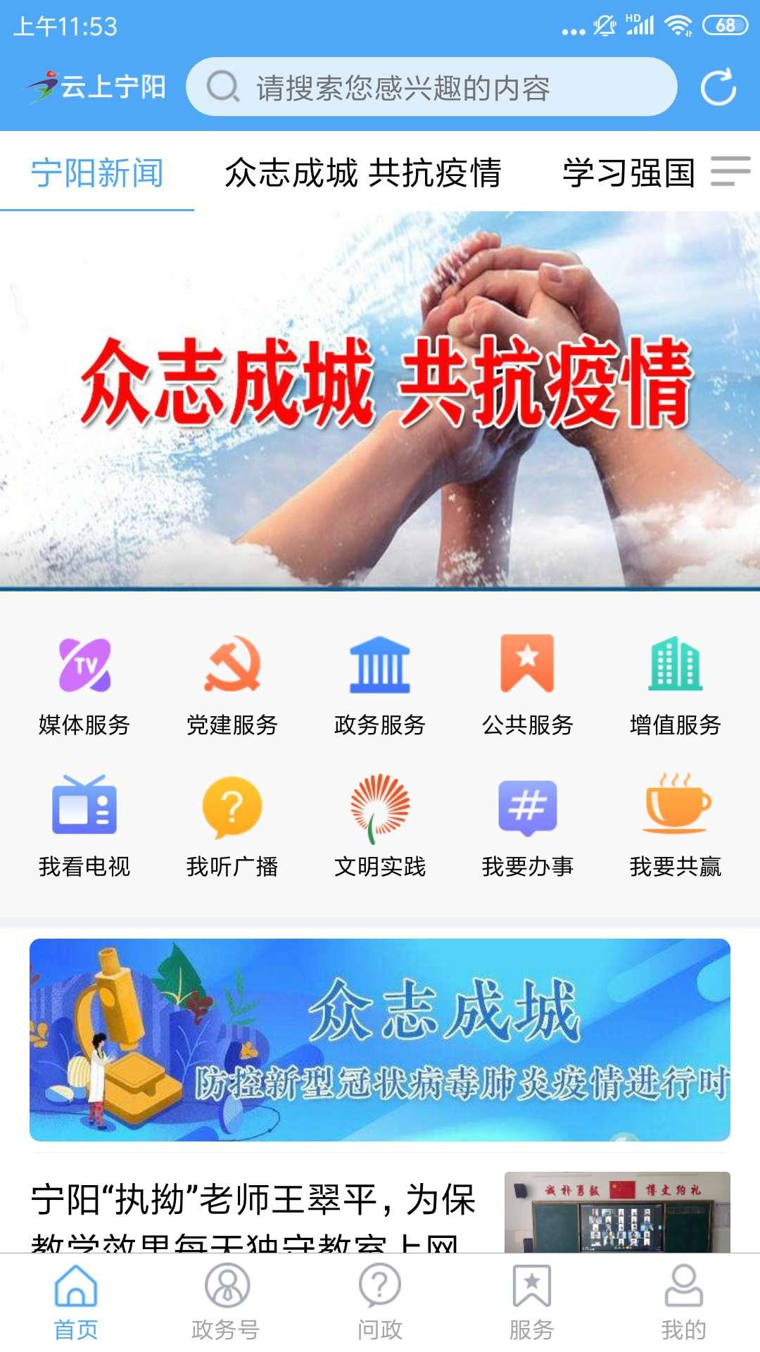 云上宁阳 v4.0.2