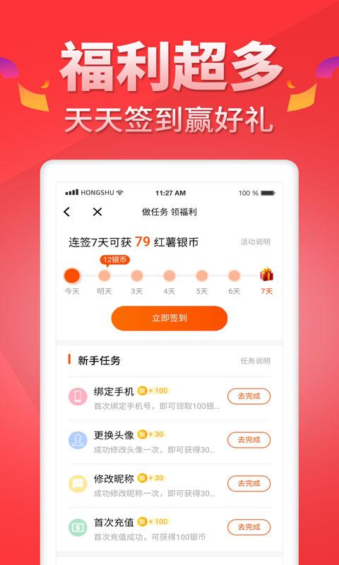 红薯阅读 v4.3.4