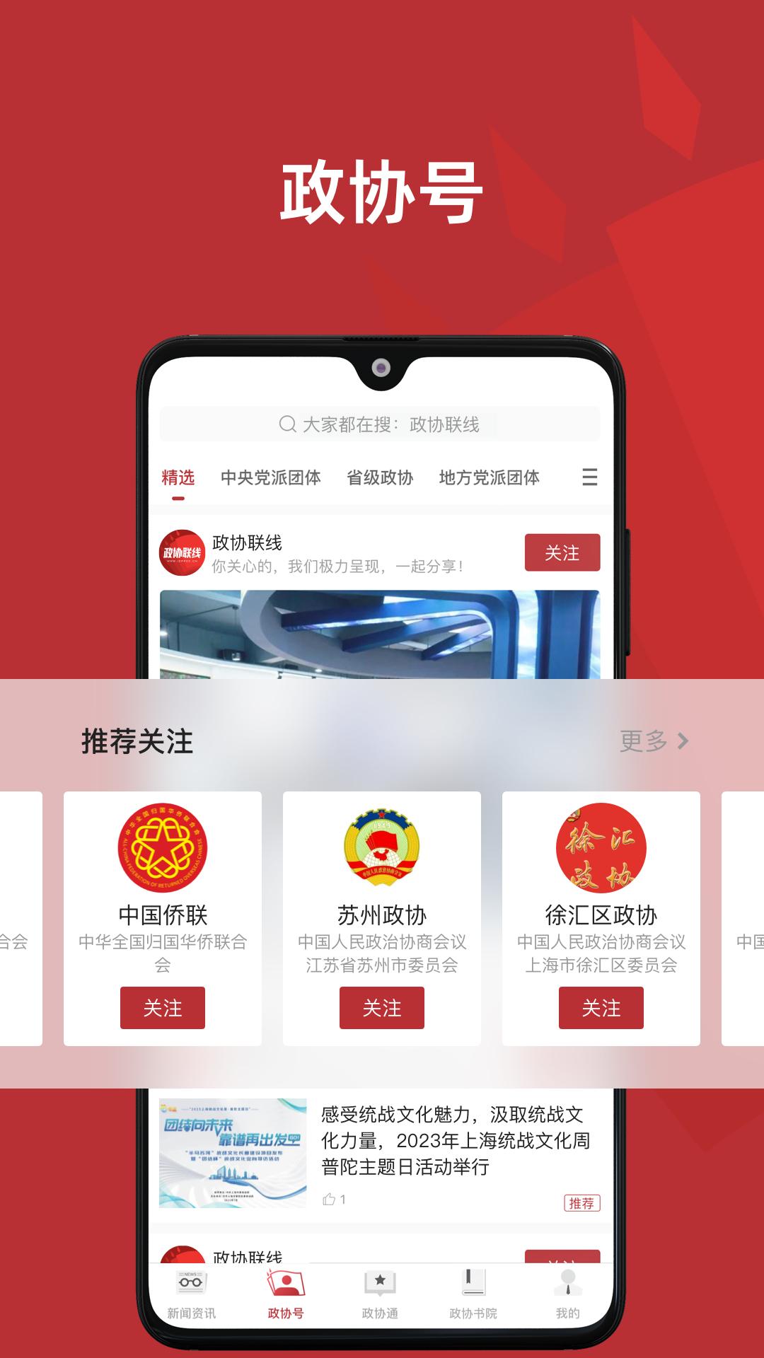 政协联线 v3.3.2