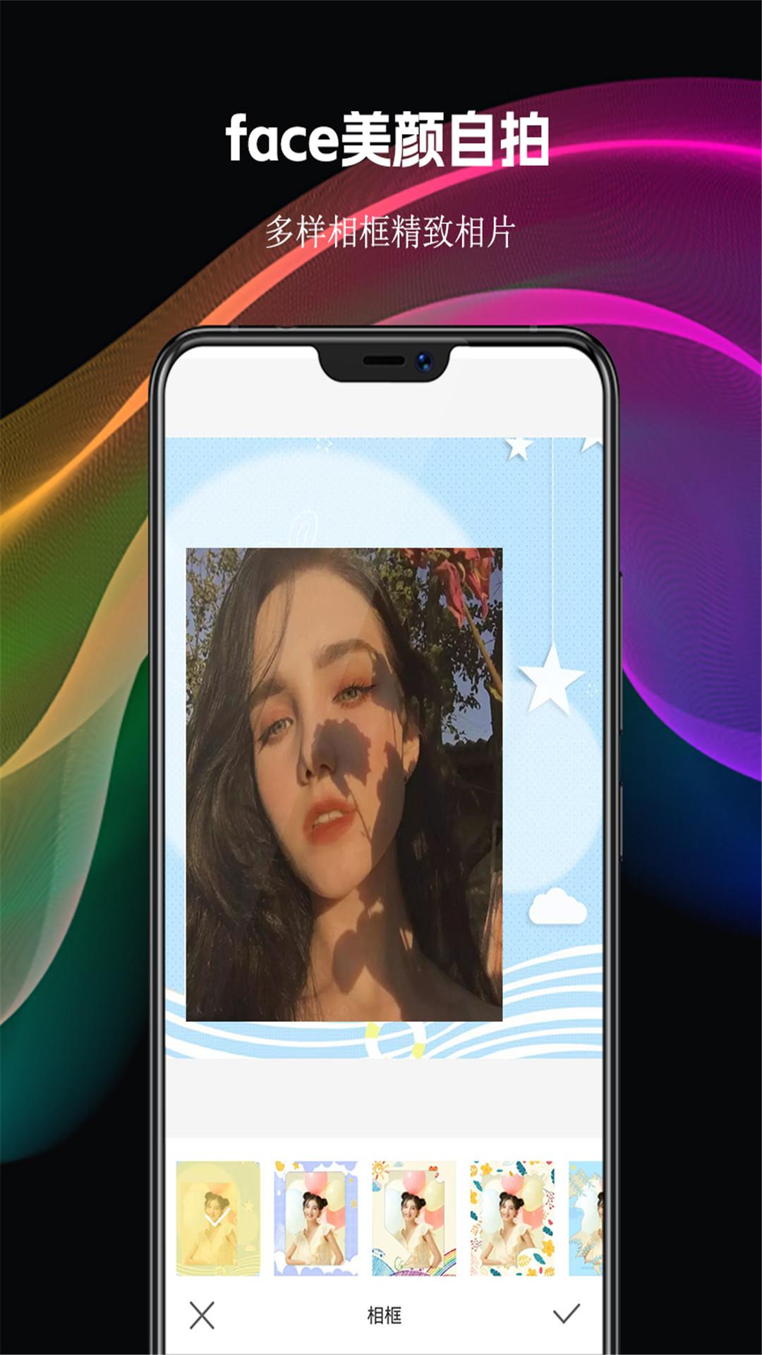 face美颜自拍 v5.1.2