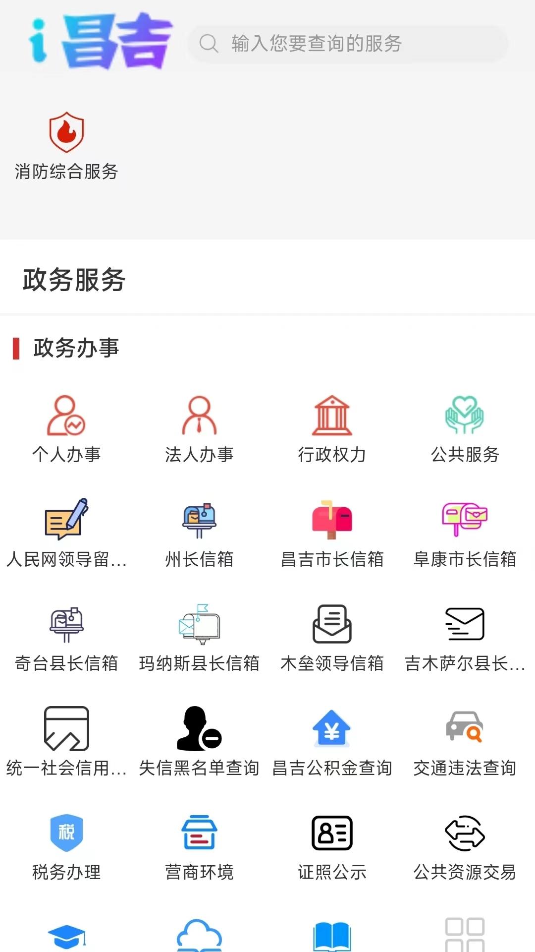 丝路昌吉 v5.1.2