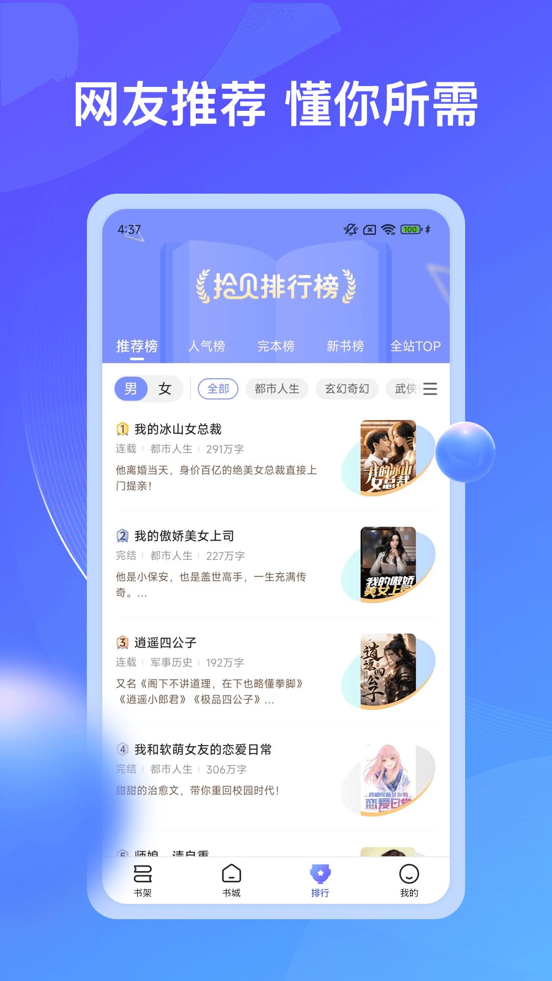 拾贝小说 v4.2.4