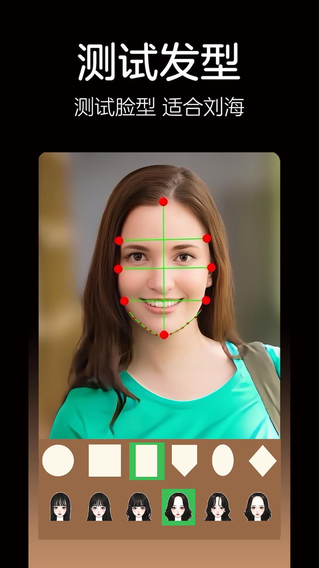 发型幻视图 v3.3.3