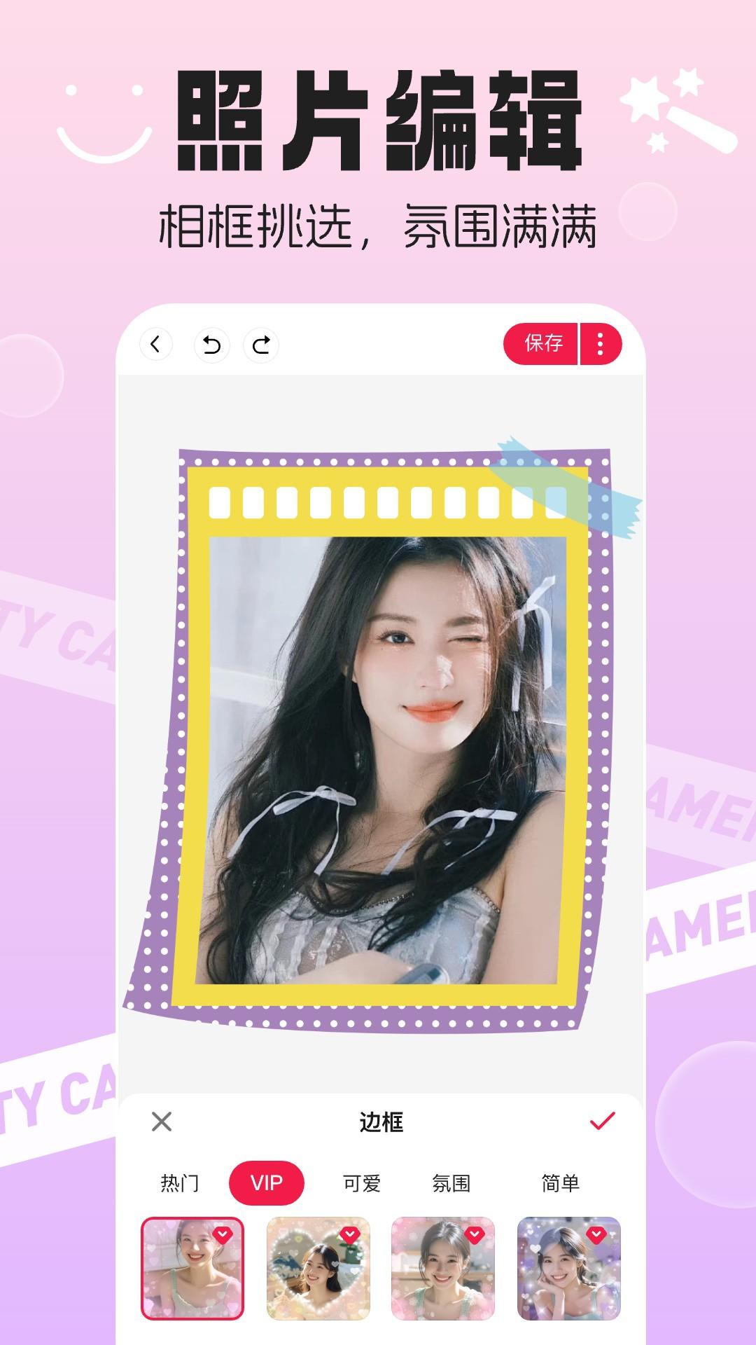 美图拼图秀 v6.0.1