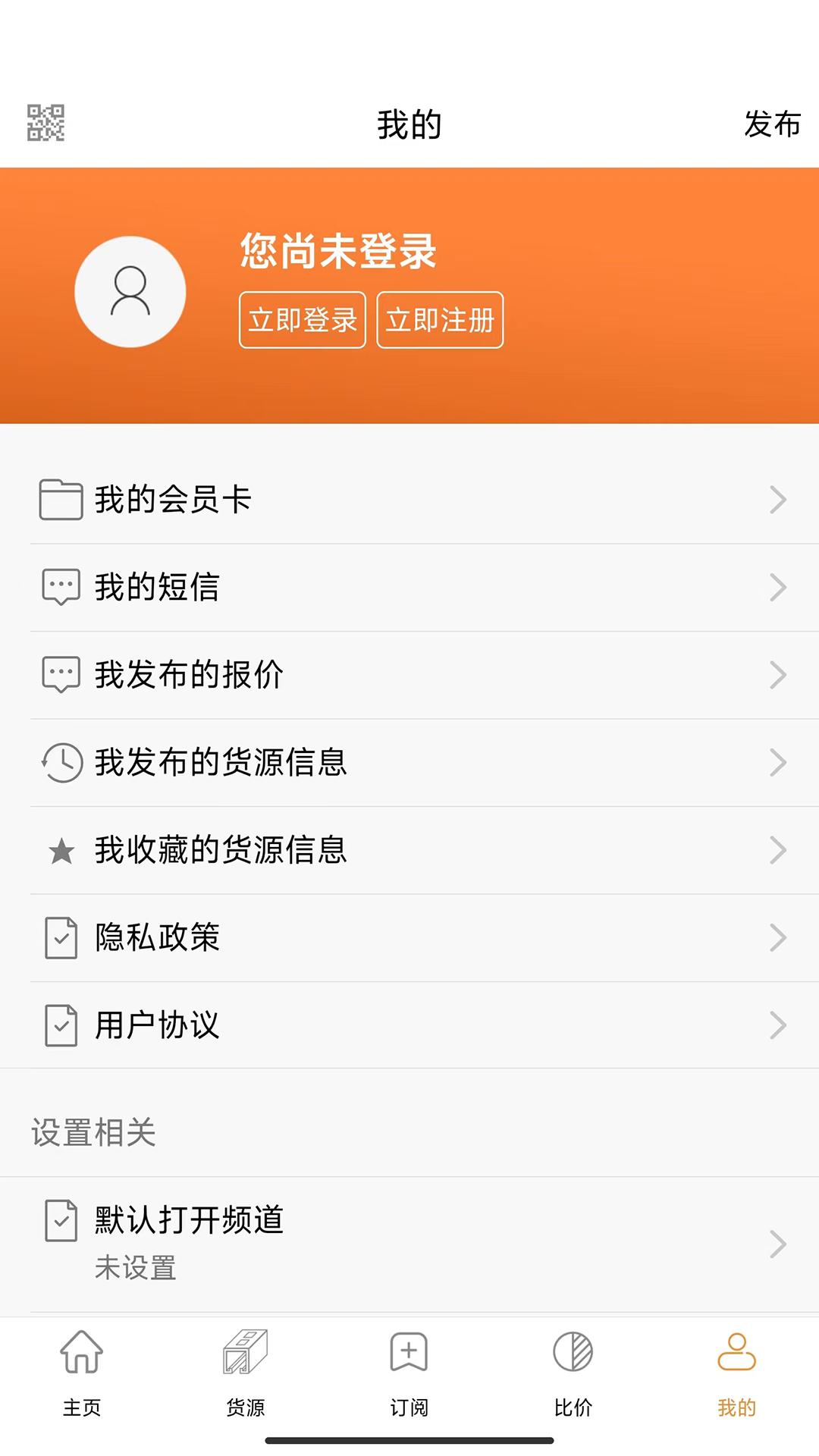 废钢网 v6.5.1