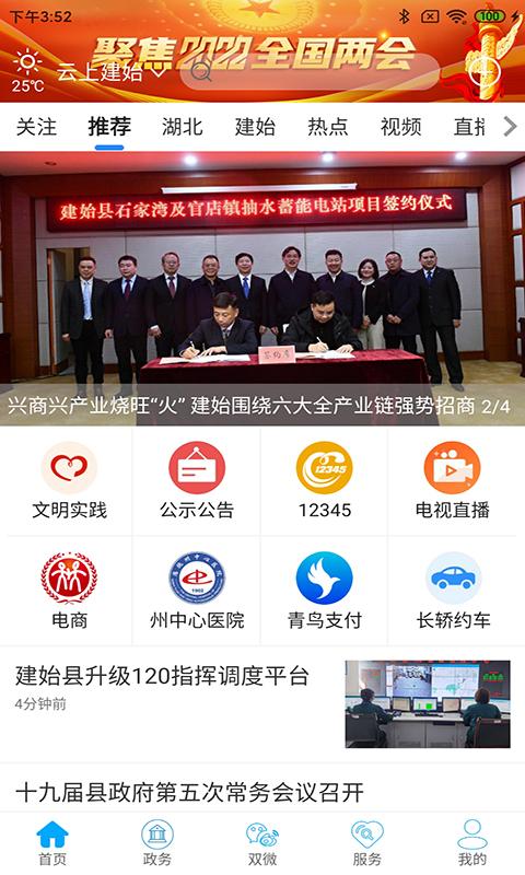 云上建始 v6.3.3