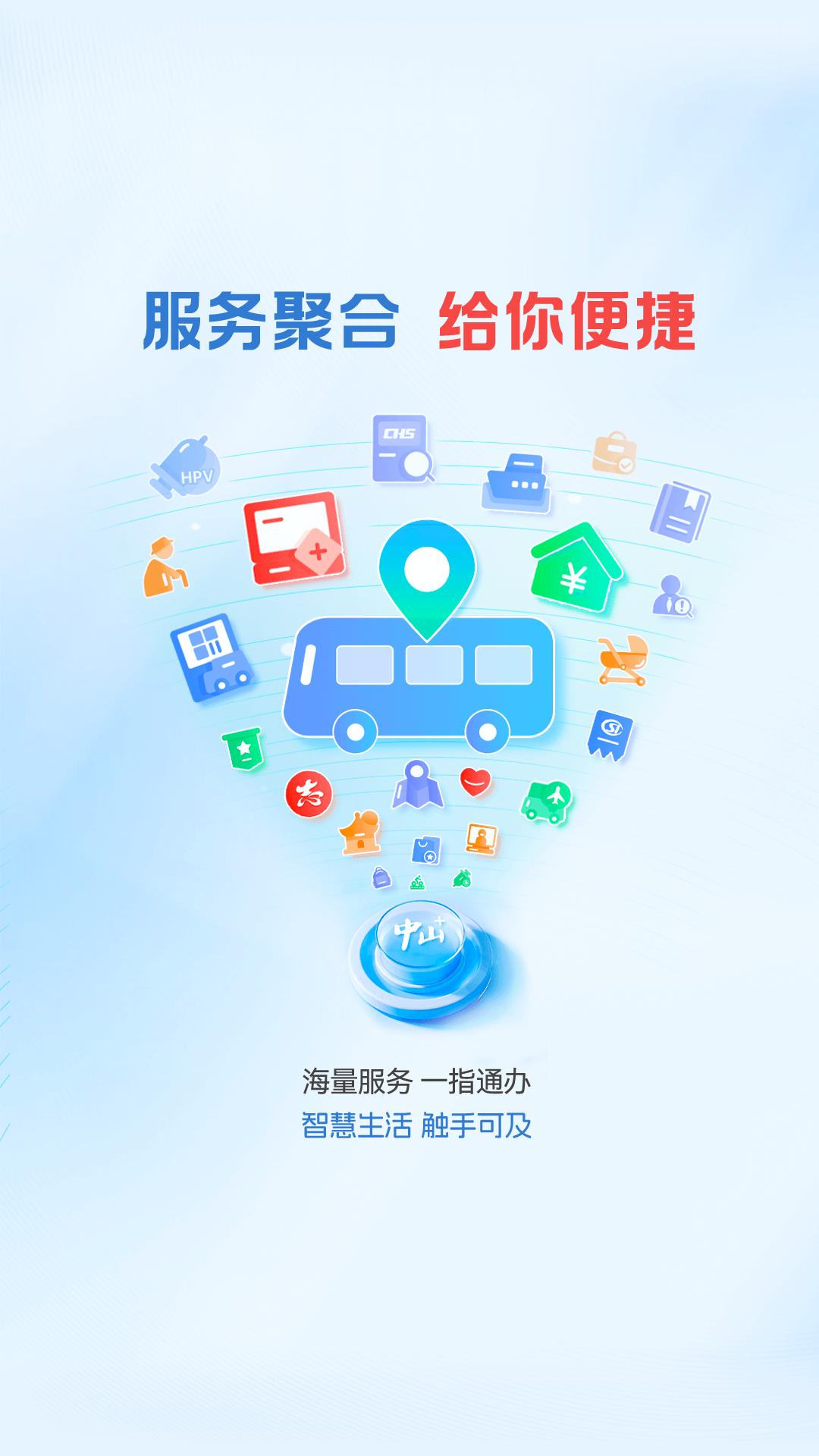 中山Plus v3.1.1