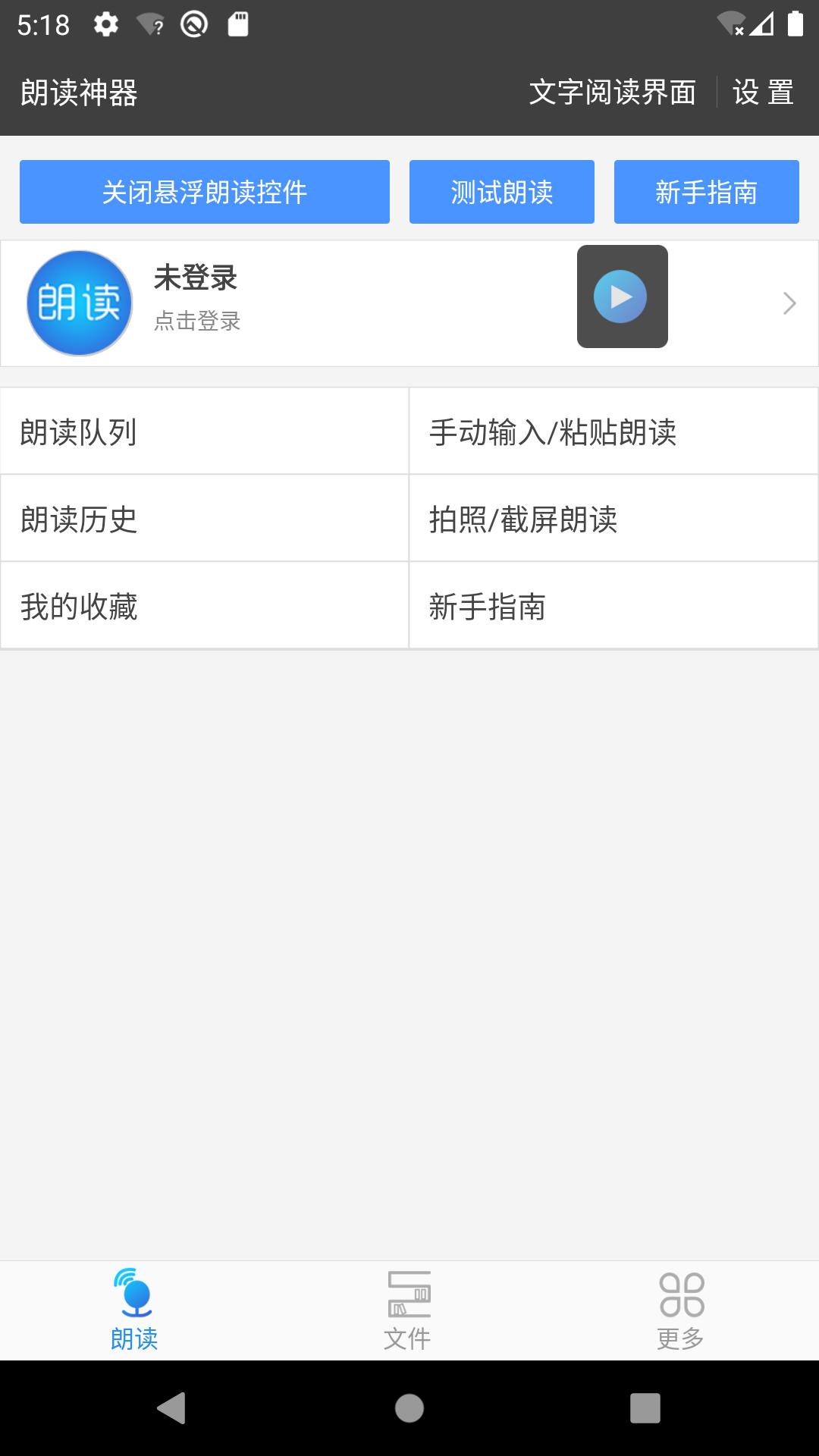 文字朗读神器 v3.2.1